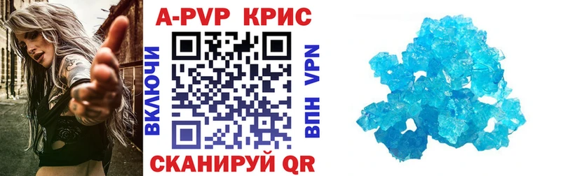APVP кристаллы  Купить закладки  Пойковский 