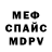 Мефедрон mephedrone GVOR