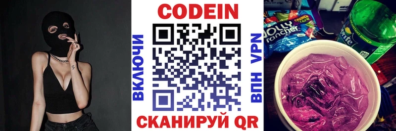 Купить закладки  Пойковский  Codein напиток Lean (лин) 